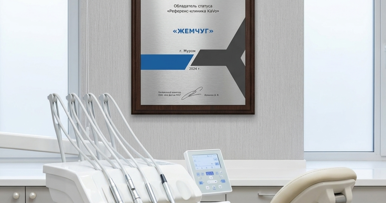 О клинике